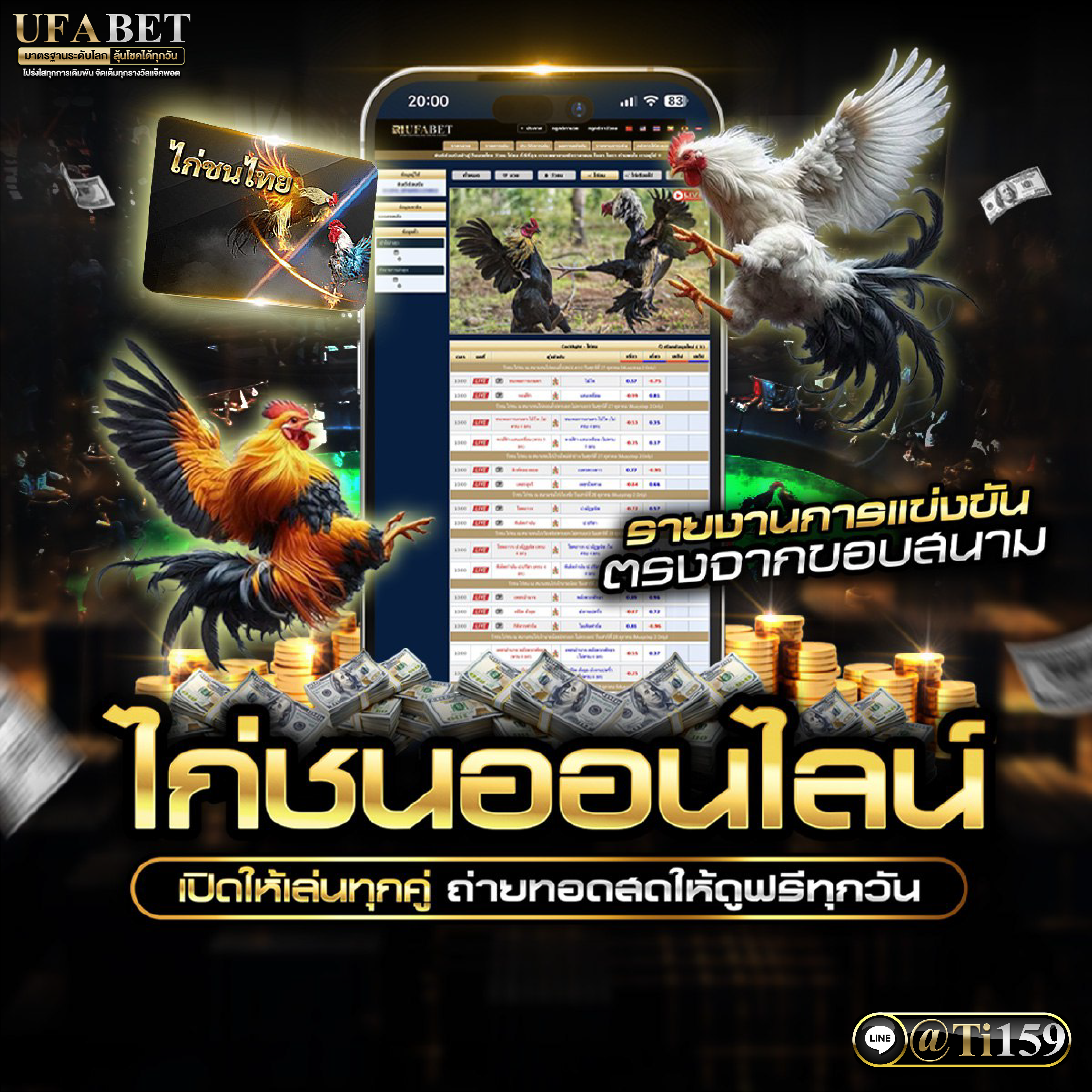 เว็บไก่ชนออนไลน์ ufabet แนะนำวิธีเล่นสนุก ดูไก่ชน วิเคราะห์ราคาล่าสุดง่าย ๆ