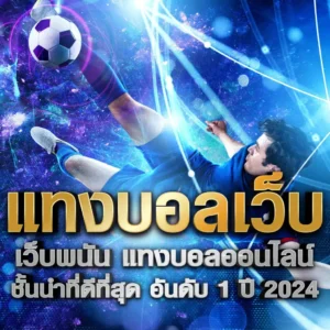 เว็บบอล