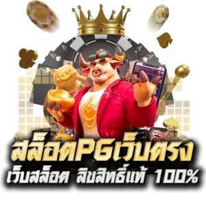 ufabet สล็อต pg เกมฮิต