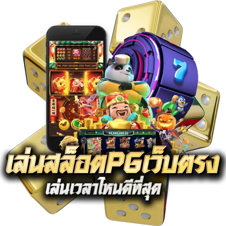 ufabet สล็อต pg เกมฮิต เริ่มต้นความสนุกที่คุณไม่ควรพลาด