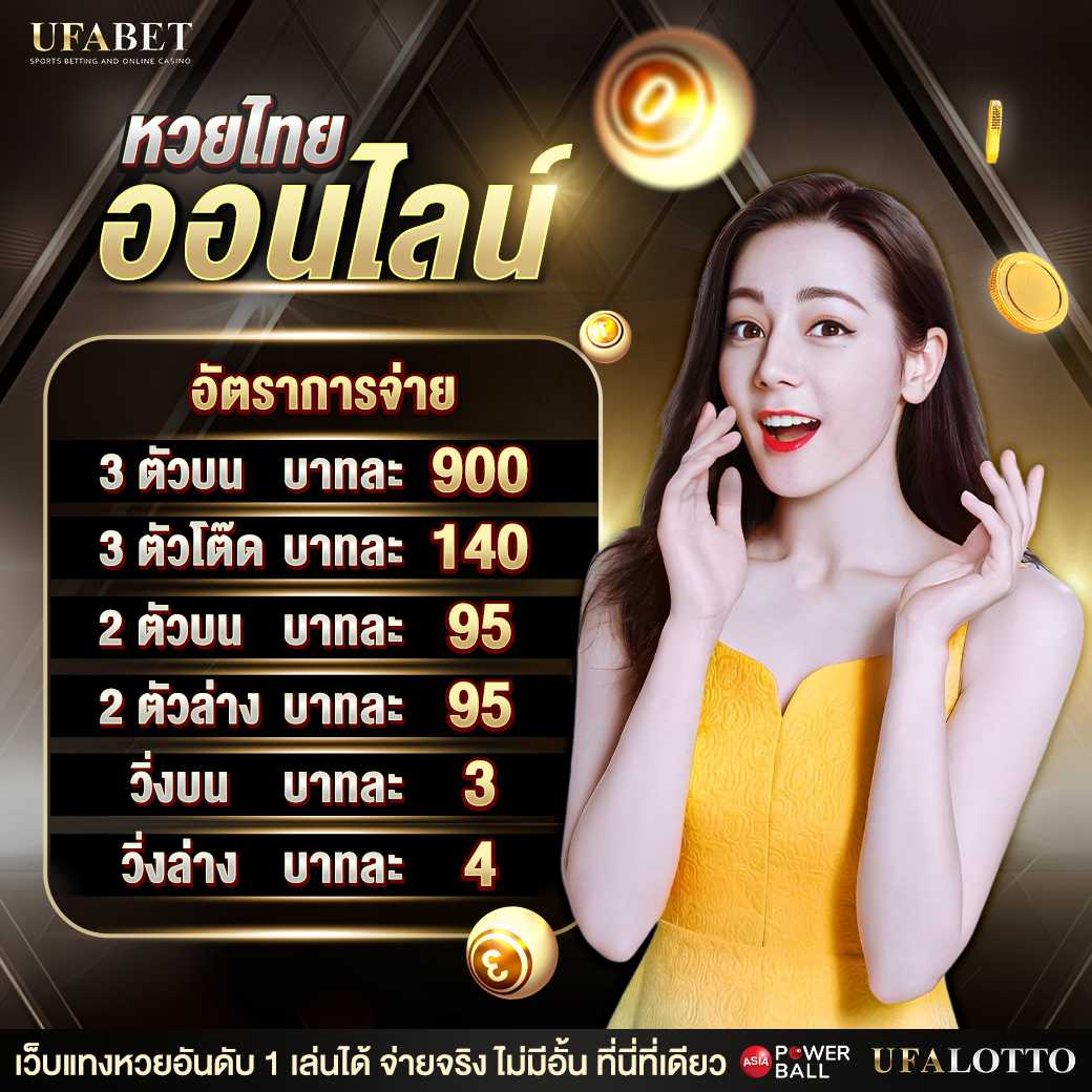 หวย ufabet ทำไมทุกคนถึงเริ่มหันมาเล่นหวยกันเยอะขึ้น