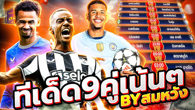 เทคนิควิเคราะห์บอล วิธีอ่านเกมและเข้าใจทุกจังหวะเหมือนนักวิเคราะห์มือโปร