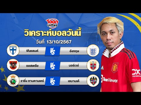 4 ตัวเต็งบอลน่าเชียร์