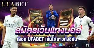 เว็บแทงบอล ง่ายๆ ที่พาเข้าใจเกมเดิมพันลึกซึ้ง เล่นอย่างมืออาชีพได้จริง