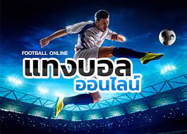 เว็บพนันบอล ถูกกฎหมาย