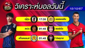 4 ตัวเต็งบอลน่าเชียร์
