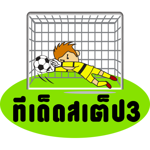 สูตรบอลสเต็ป 3 เทคนิคเลือกคู่และวางบิลแบบมืออาชีพ